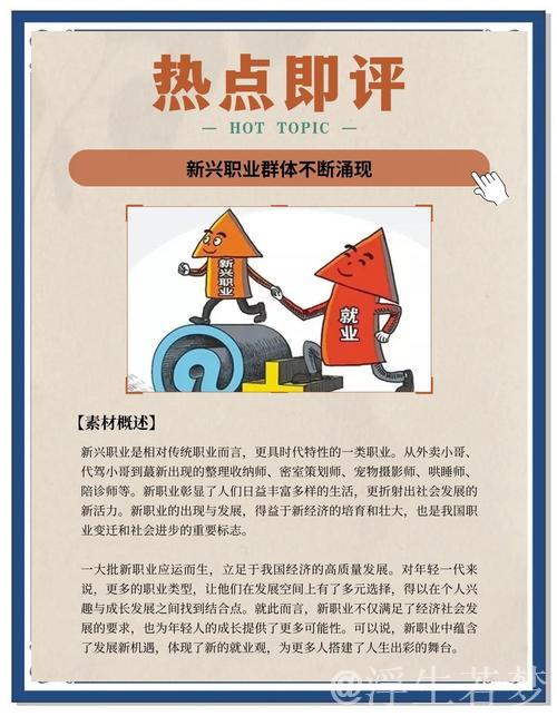 新职业折射中国经济新活力 新职业折射中国经济新活力